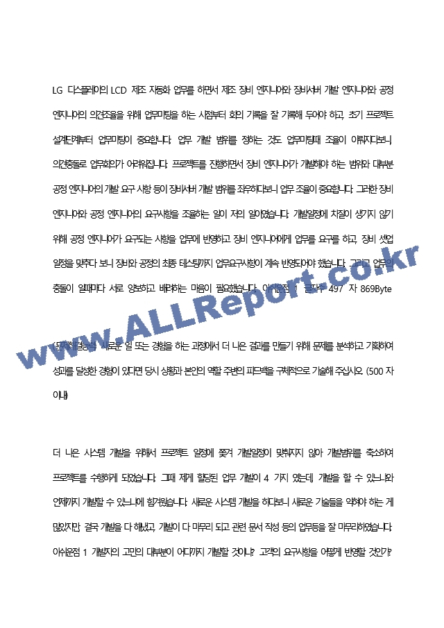 한국가스공사 최종 합격 자기소개서(자소서)   (3 )